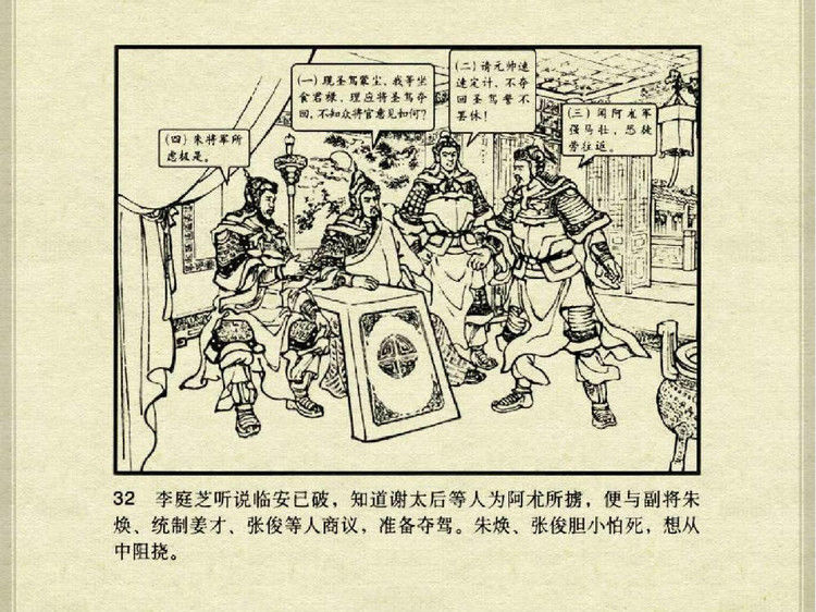 中国古典文学故事③_李庭芝之死 - shunlin01 - 美术资料与连环画