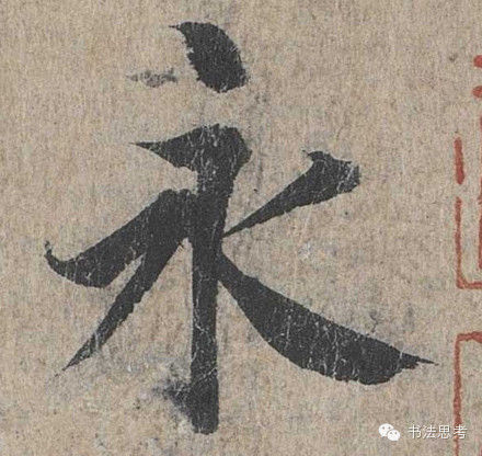 王羲之最漂亮的100个字，香艳极了！ - 真诚居士 - 真诚居士的博客