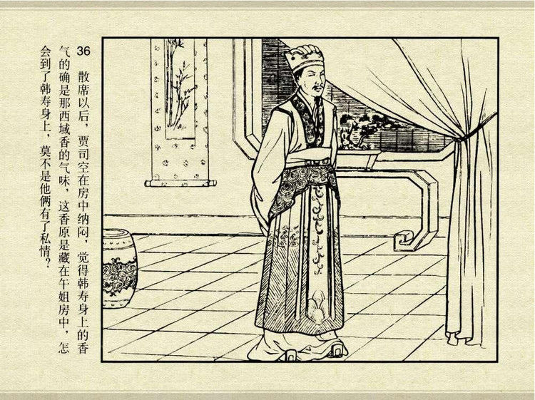 中国古典文学故事③_怀香记 - shunlin01 - 美术资料与连环画