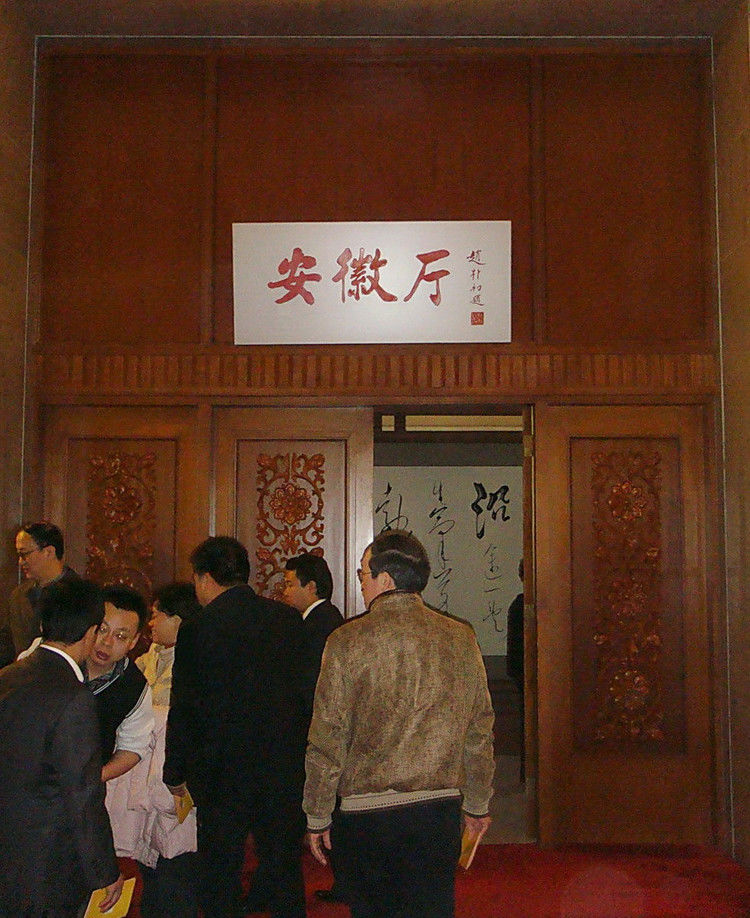 人民大会堂 - 海阔山遥 - .