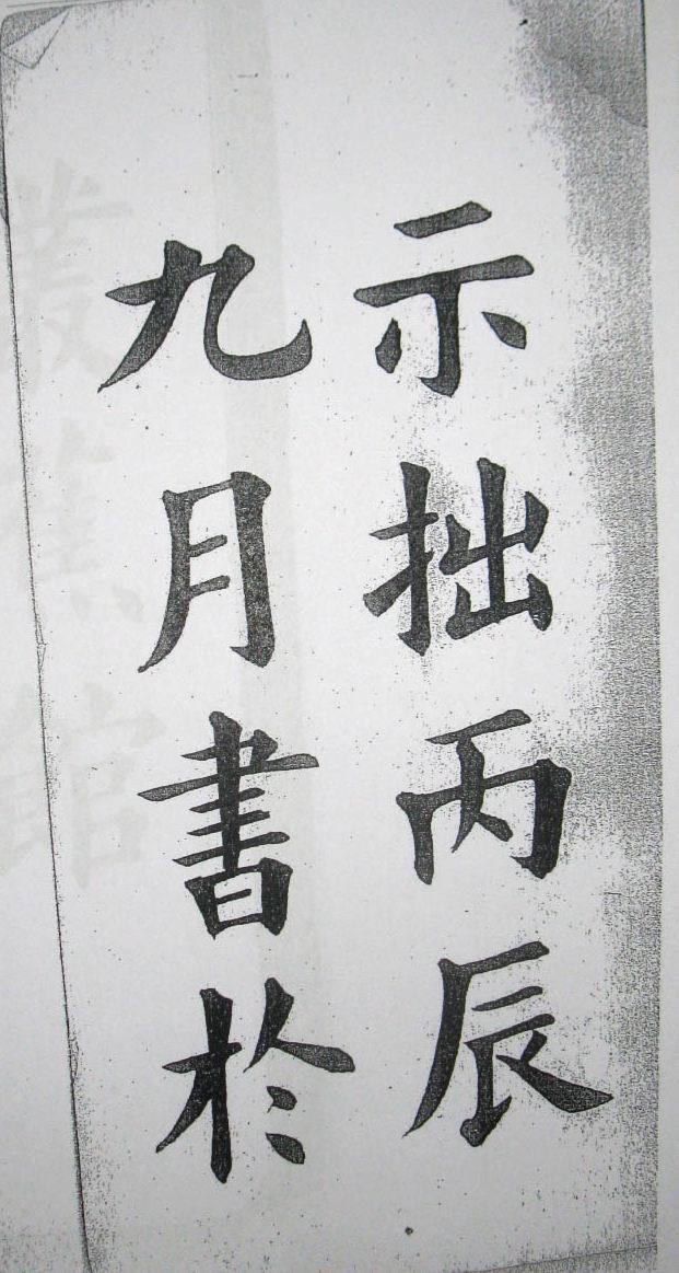 清末民初王维贤墨迹 - 伴月轩主 - 伴月轩主