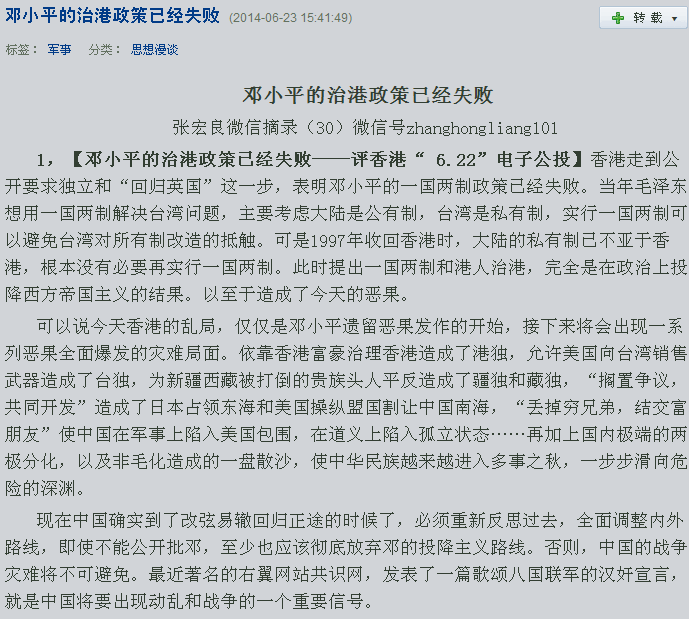 张宏良：邓小平的治港政策已经失败（微信摘录） - 迁客樵夫 - 迁客樵夫