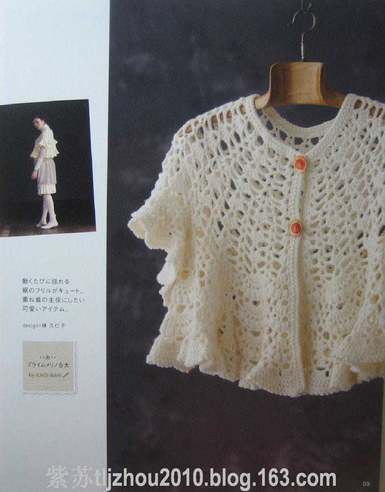 【转载】（日文）钩针斗篷披肩集  - 荷塘秀色 - 茶之韵