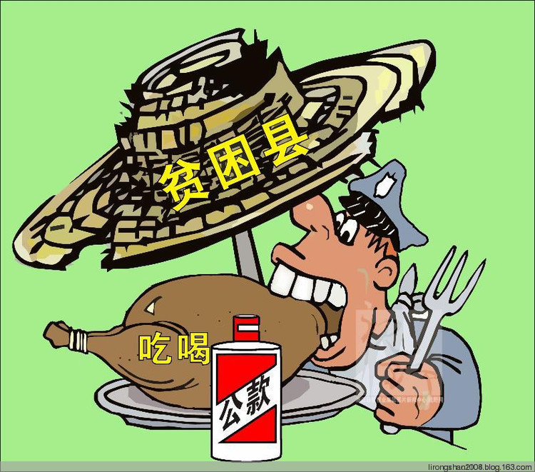 当代和珅在世百丑图—— - 一统江山 - 一统江山的博客