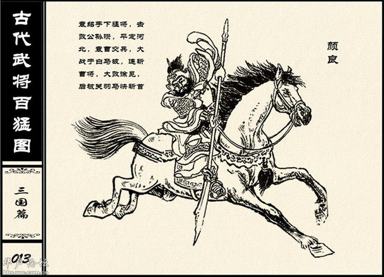 中国古代武将百猛图 - 静览沧桑 - 左权县县志编纂委员会办公室