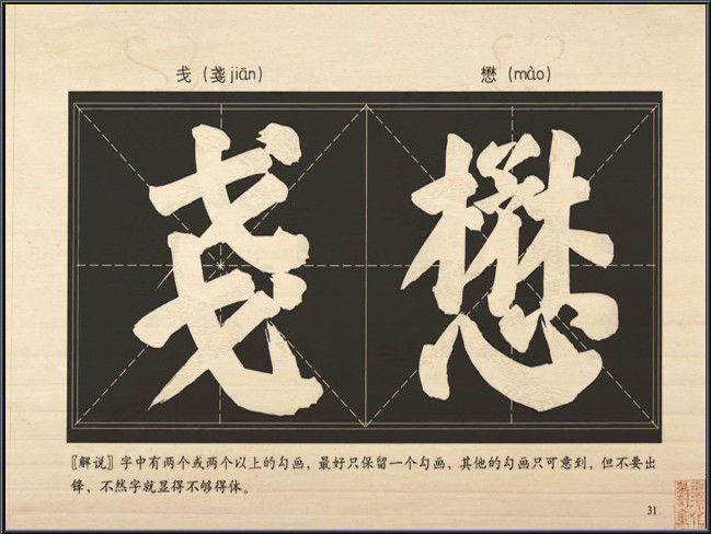 大字书法结构八十四法通解 - 阿倩 - 我爱的、爱我的，繁杂的世界其实如此简单