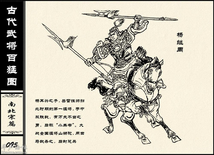 中国古代武将百猛图 - 静览沧桑 - 左权县县志编纂委员会办公室