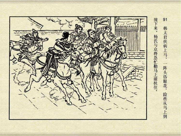 中国古典文学故事③_夫人城 - shunlin01 - 美术资料与连环画