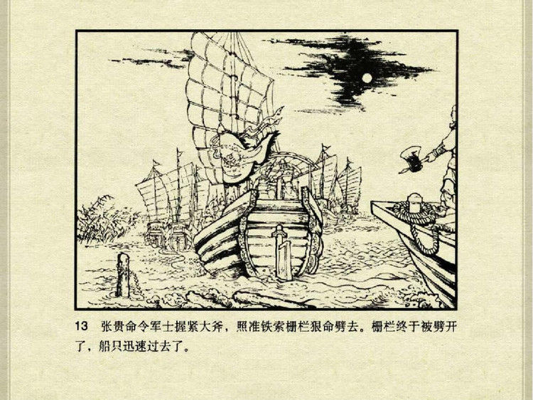 中国古典文学故事③_李庭芝之死 - shunlin01 - 美术资料与连环画