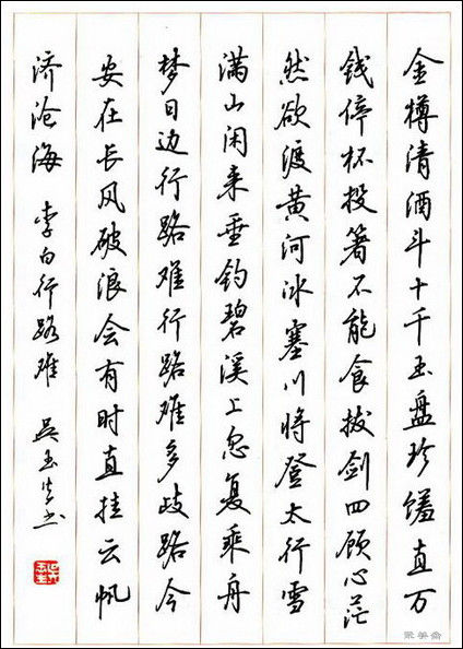 钢笔字书法讲义 