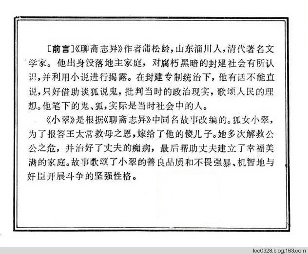 连环画  ---  《聊斋志异》小翠 - 守中 - 老三届的博客