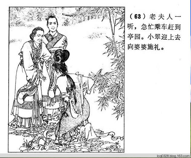 连环画  ---  《聊斋志异》小翠 - 守中 - 老三届的博客