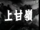 老电影：上甘岭（全集）