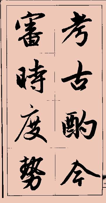 赵孟頫行书集字 - chengyi606 - chengyi606