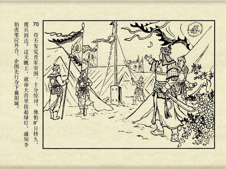 中国古典文学故事③_夫人城 - shunlin01 - 美术资料与连环画