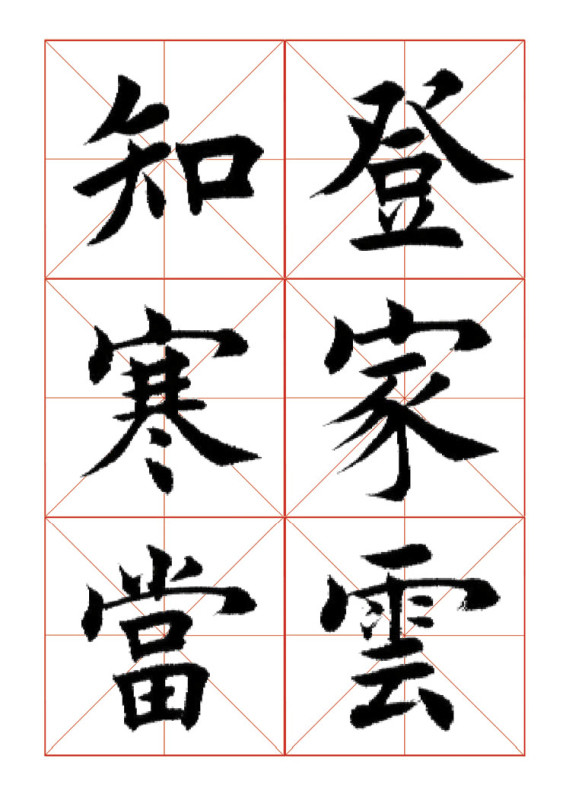 欧体正书365字 -  青春影像（毛青春） - 青春影像 (毛青春)博客