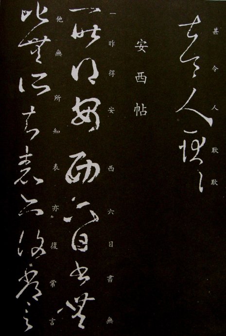 《王羲之草书丛帖》