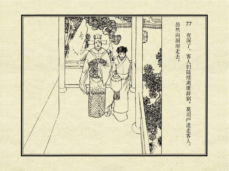 中国古典文学故事③_金玉奴棒打薄情郎 - shunlin01 - 美术资料与连环画