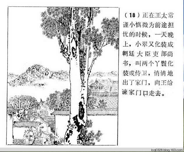 连环画  ---  《聊斋志异》小翠 - 守中 - 老三届的博客