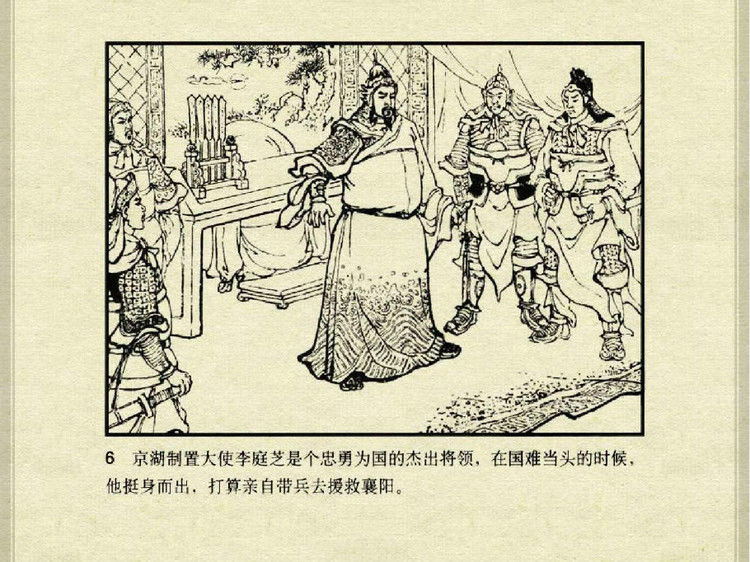 中国古典文学故事③_李庭芝之死 - shunlin01 - 美术资料与连环画