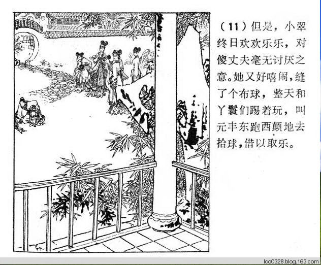 连环画  ---  《聊斋志异》小翠 - 守中 - 老三届的博客