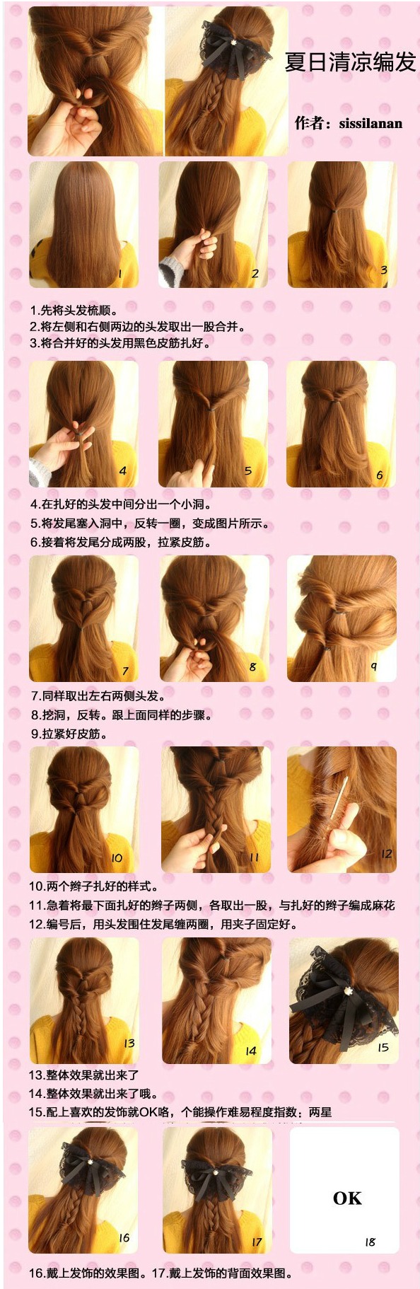 30种简单好看的扎头发方法图解!（姐妹们快收藏吧）
