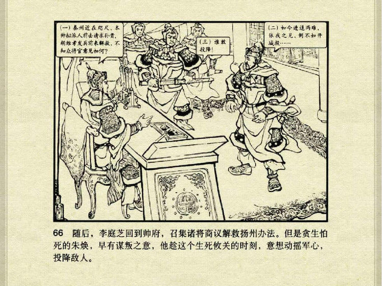 中国古典文学故事③_李庭芝之死 - shunlin01 - 美术资料与连环画