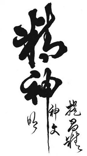 中国书法（四）