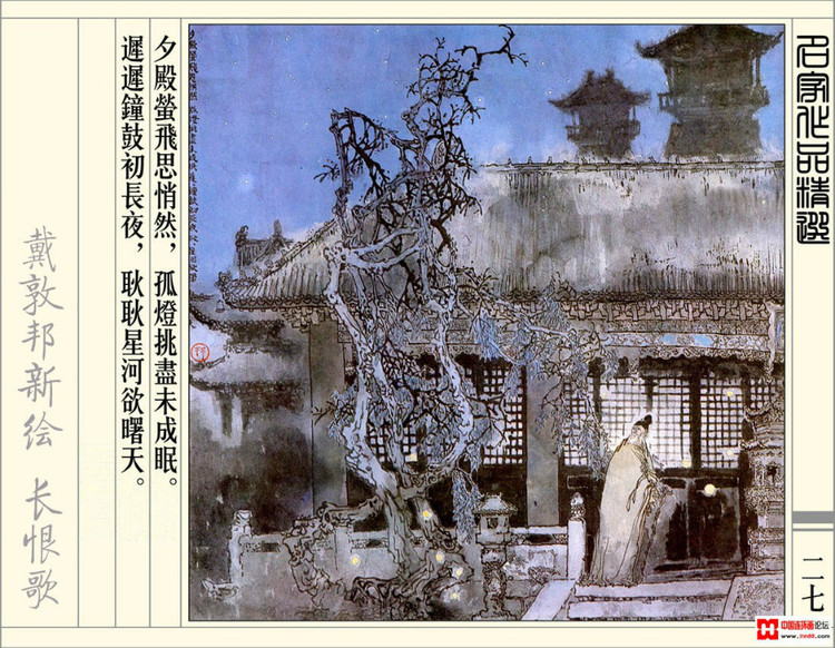 【欣然赏连】辽美1987年初版《戴敦邦新绘长恨歌》全本欣赏 - 老张 - 老张的书房