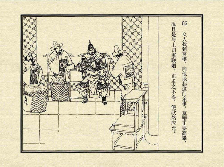 中国古典文学故事③_金玉奴棒打薄情郎 - shunlin01 - 美术资料与连环画