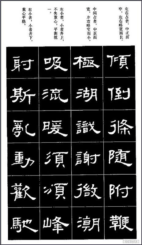隶书标准字帖 - 石墨閣 - 石墨閣