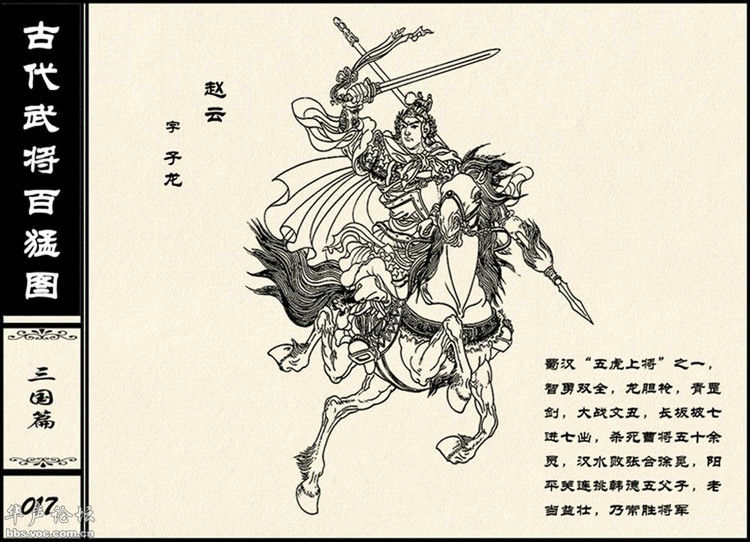 中国古代武将百猛图 - 静览沧桑 - 左权县县志编纂委员会办公室
