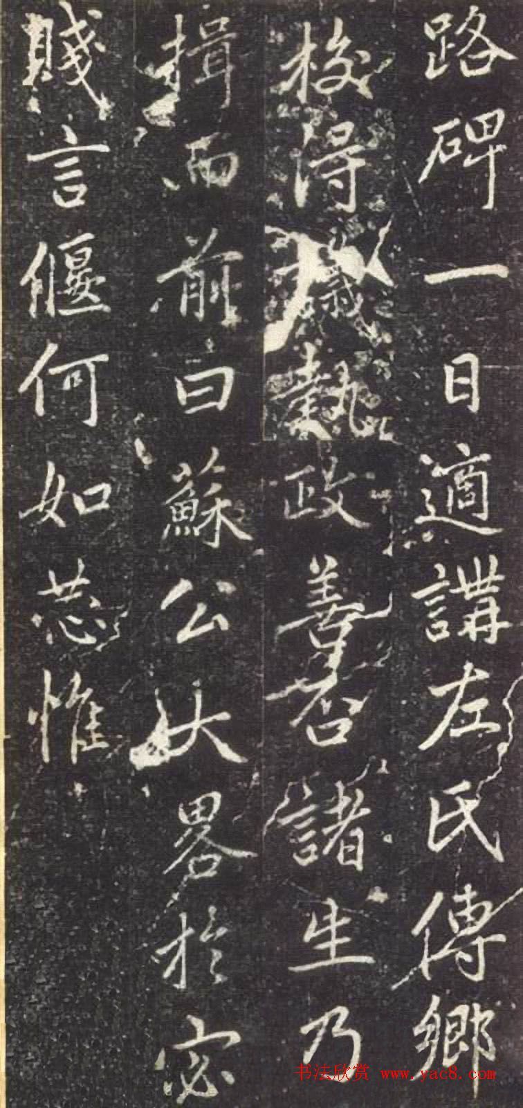 赵孟頫晚年楷书拓本《泾县尹承务苏公政绩碑》\