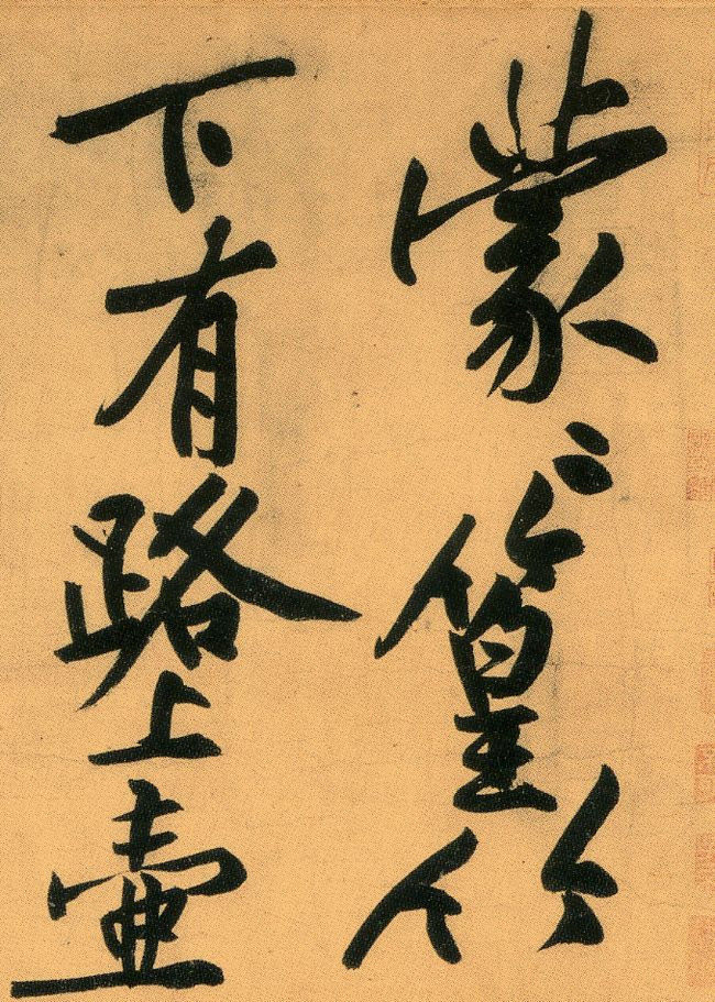 （宋）黄庭坚---《经伏波神祠》 - 阿倩 - 我爱的、爱我的，繁杂的世界其实如此简单