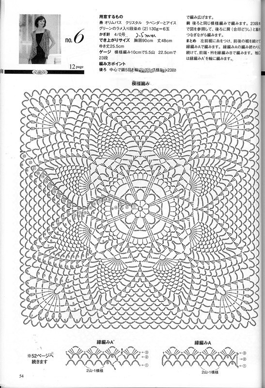 かぎ針あみ 美しいパイナップル模様のニット nv70173  2013 - 沫羽 - 沫羽编织后花园