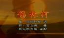 拉苏荣 草原音画--《锡林河》