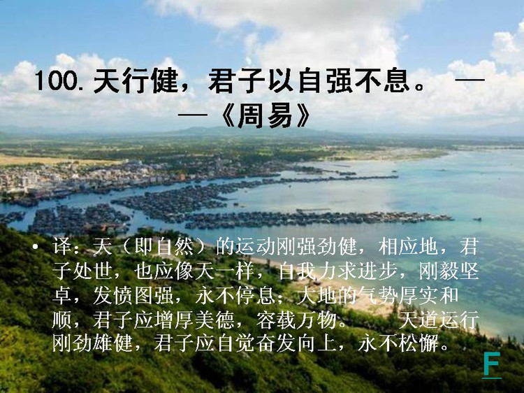 开卷有益——中国的百句千年遗训（下） - 小荷 - 小荷的博客