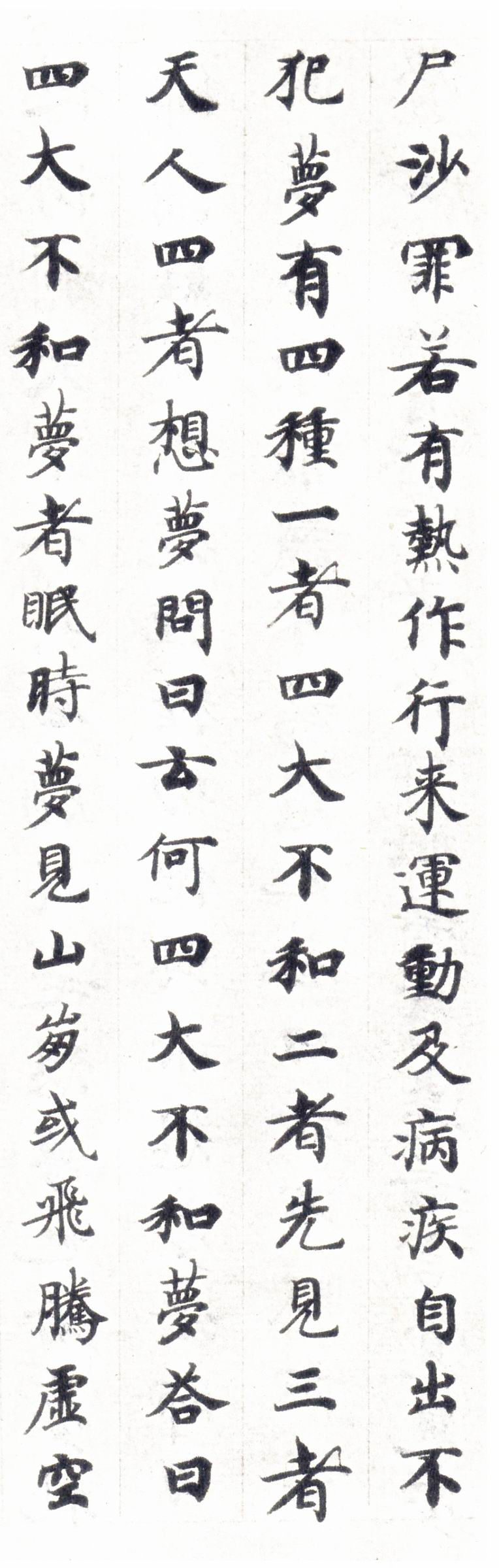 国诠小楷《善见律》 - chengyi606 - chengyi606