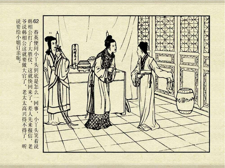 中国古典文学故事③_怀香记 - shunlin01 - 美术资料与连环画