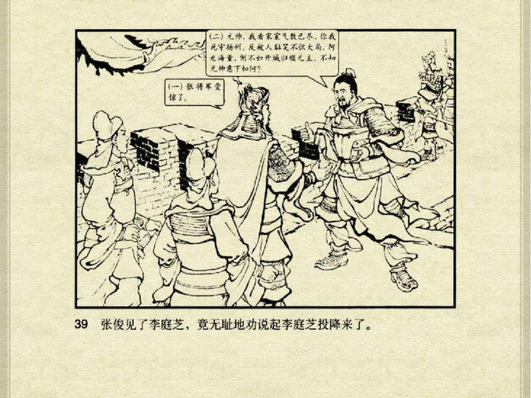 中国古典文学故事③_李庭芝之死 - shunlin01 - 美术资料与连环画