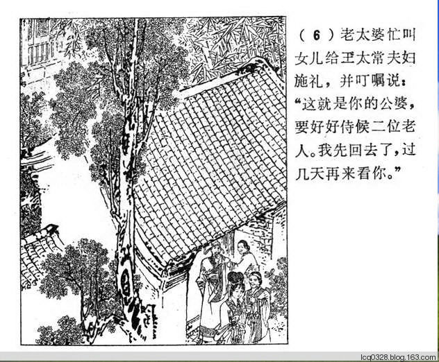 连环画  ---  《聊斋志异》小翠 - 守中 - 老三届的博客