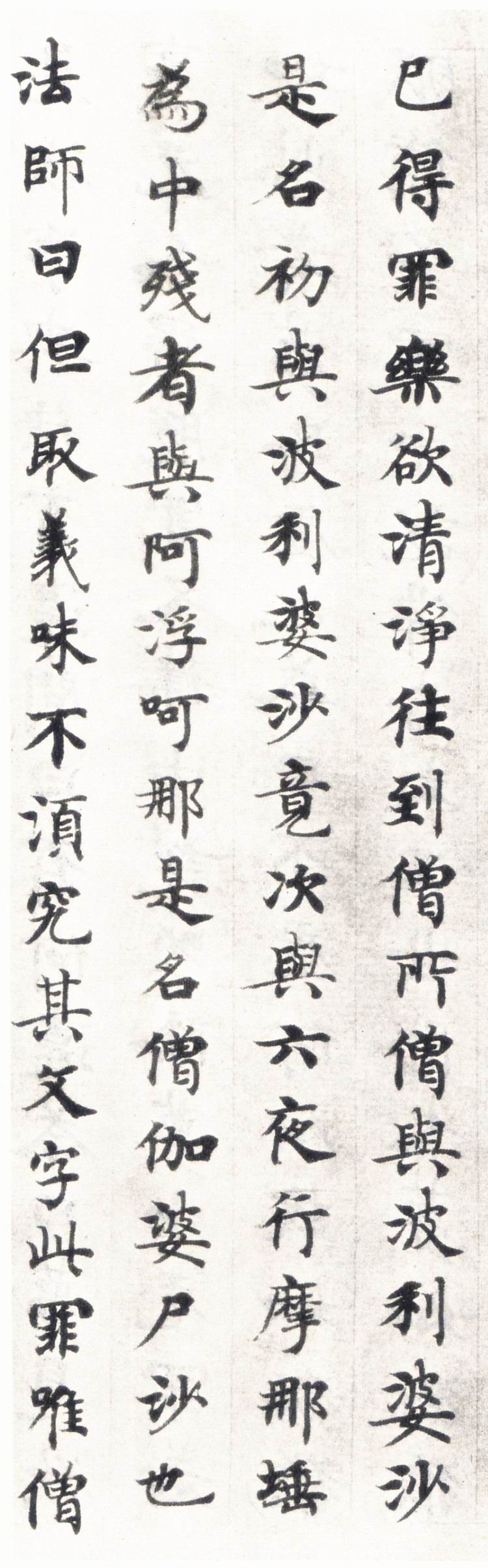 国诠小楷《善见律》 - chengyi606 - chengyi606