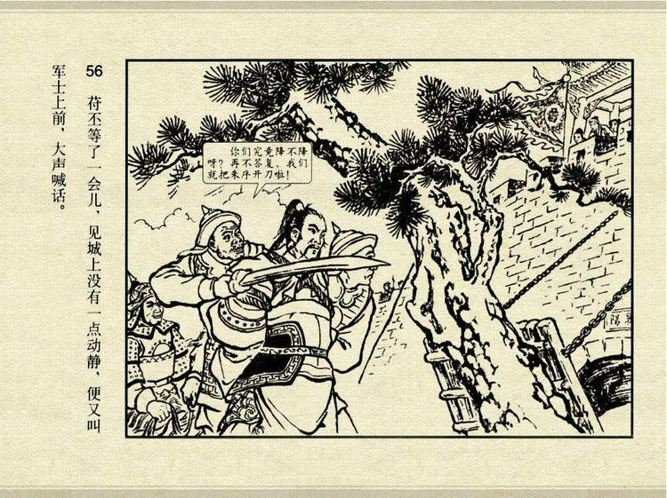 中国古典文学故事③_夫人城 - shunlin01 - 美术资料与连环画