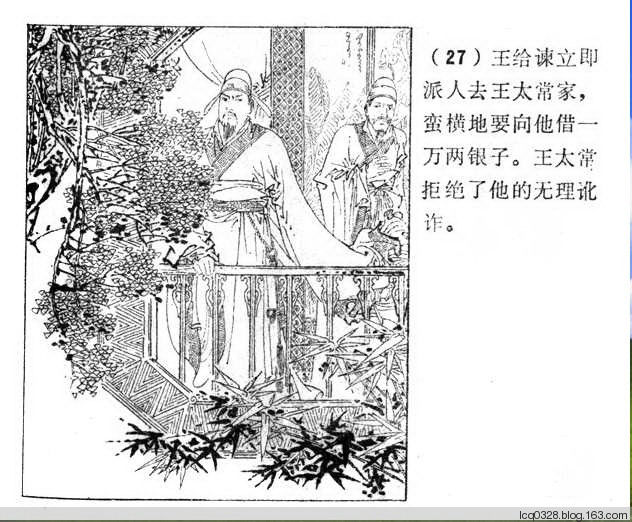 连环画  ---  《聊斋志异》小翠 - 守中 - 老三届的博客