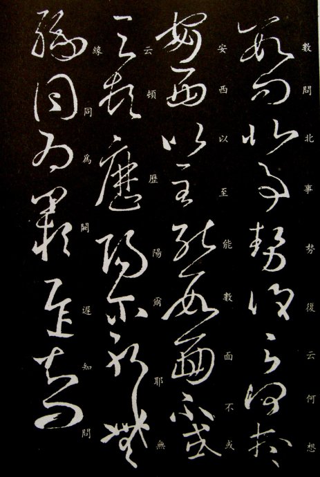 《王羲之草书丛帖》