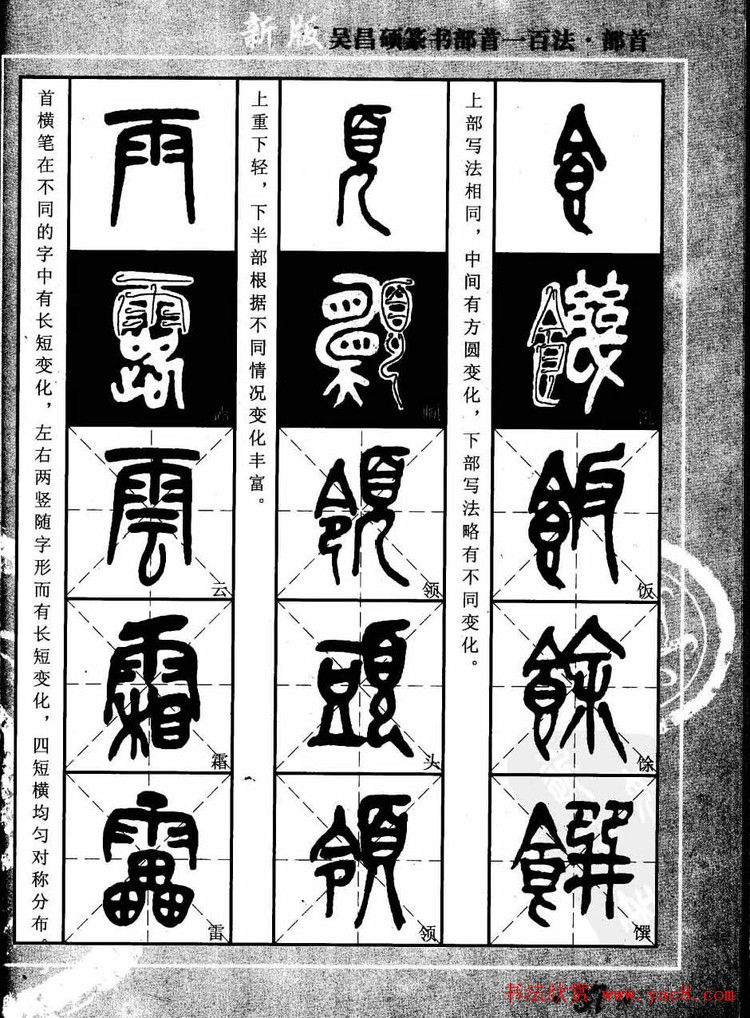 书法教程字帖欣赏《吴昌硕篆书部首一百法》 - 承影 - 承影的世界
