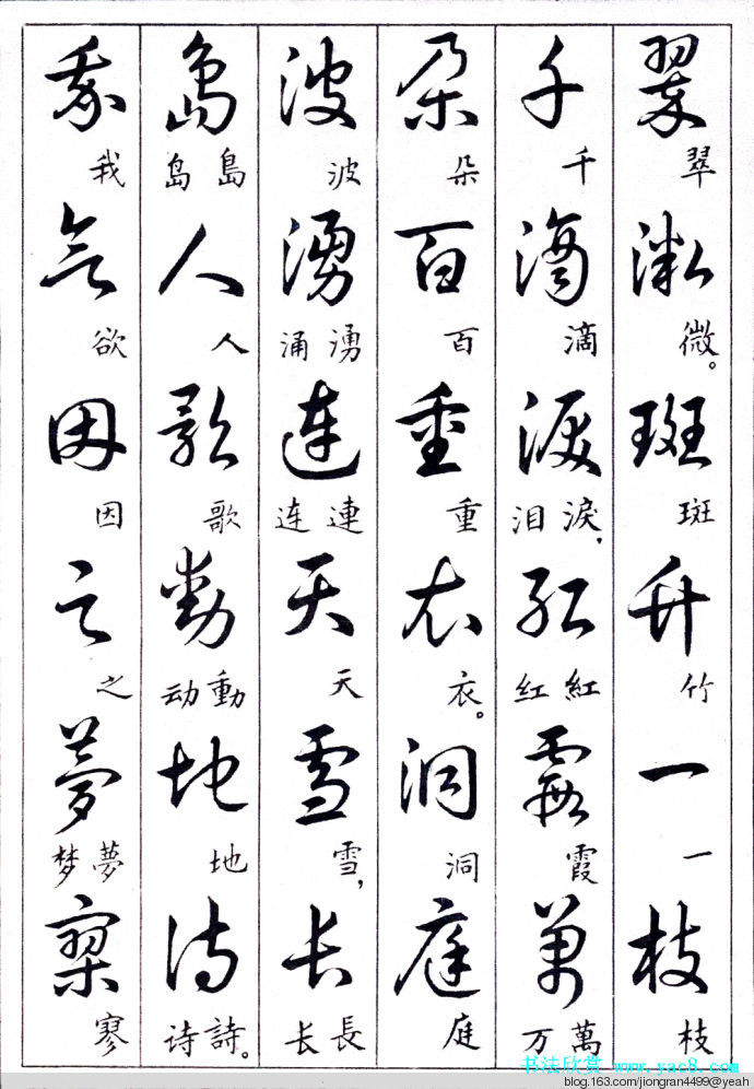 毛泽东诗词行草三十九首草书字帖(下)  没有按顺序排列 - 云水心 - 佛在心中