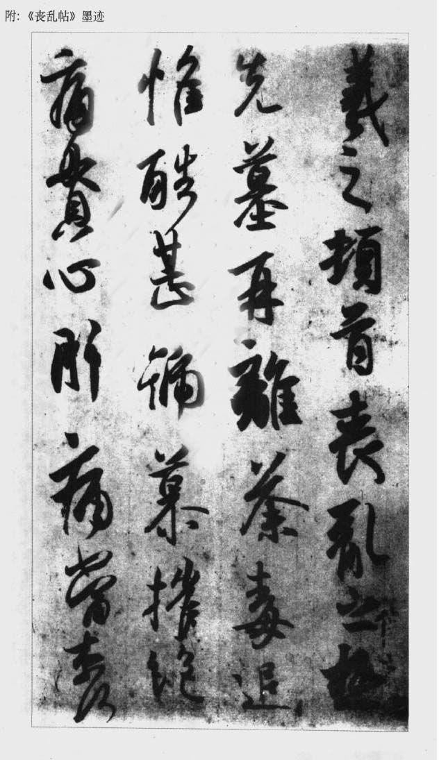 [转载]《王羲之行书技法》全册