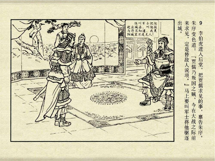 中国古典文学故事③_夫人城 - shunlin01 - 美术资料与连环画