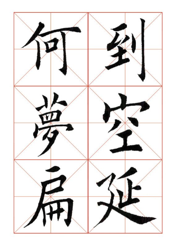 欧体正书365字 -  青春影像（毛青春） - 青春影像 (毛青春)博客